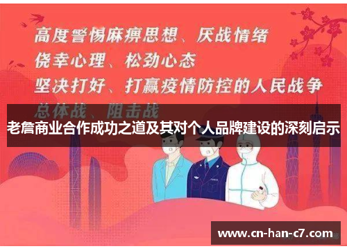 老詹商业合作成功之道及其对个人品牌建设的深刻启示 老詹商业合作成功之道及其对个人品牌建设的深刻启示
