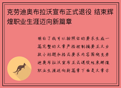 克劳迪奥布拉沃宣布正式退役 结束辉煌职业生涯迈向新篇章