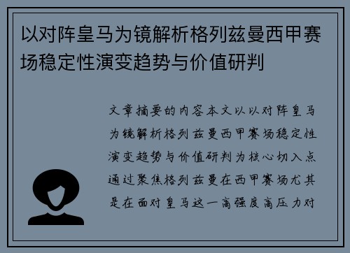 以对阵皇马为镜解析格列兹曼西甲赛场稳定性演变趋势与价值研判