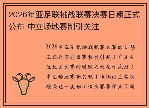 2026年亚足联挑战联赛决赛日期正式公布 中立场地赛制引关注 2026年亚足联挑战联赛决赛日期正式公布 中立场地赛制引关注