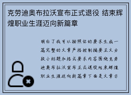 克劳迪奥布拉沃宣布正式退役 结束辉煌职业生涯迈向新篇章 克劳迪奥布拉沃宣布正式退役 结束辉煌职业生涯迈向新篇章