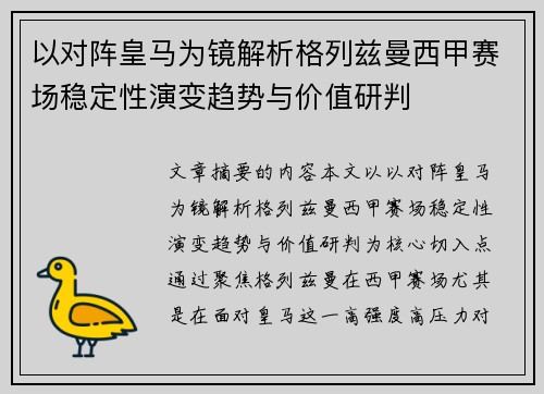 以对阵皇马为镜解析格列兹曼西甲赛场稳定性演变趋势与价值研判