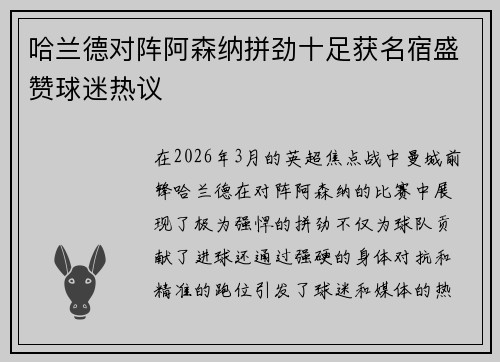 哈兰德对阵阿森纳拼劲十足获名宿盛赞球迷热议 哈兰德对阵阿森纳拼劲十足获名宿盛赞球迷热议