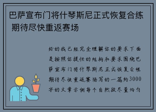 巴萨宣布门将什琴斯尼正式恢复合练 期待尽快重返赛场 巴萨宣布门将什琴斯尼正式恢复合练 期待尽快重返赛场