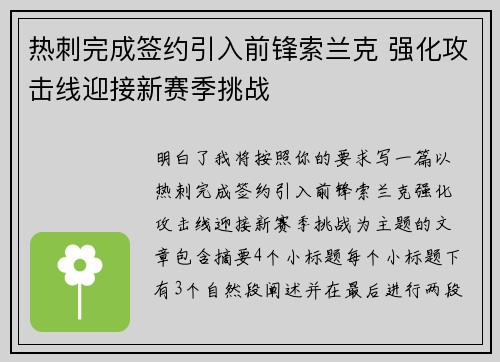 热刺完成签约引入前锋索兰克 强化攻击线迎接新赛季挑战