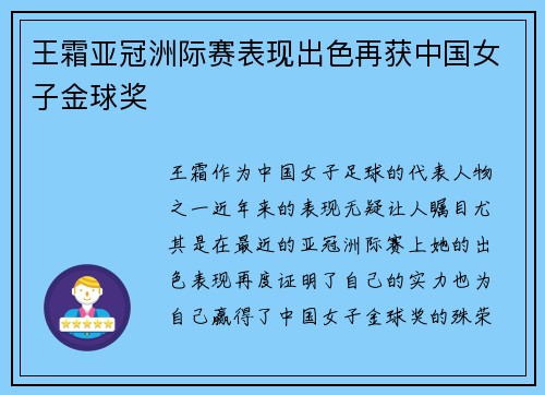 王霜亚冠洲际赛表现出色再获中国女子金球奖