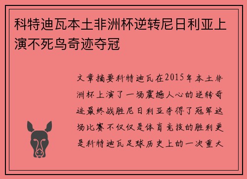 科特迪瓦本土非洲杯逆转尼日利亚上演不死鸟奇迹夺冠